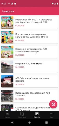 Нефтехимпром АЗС для Android — скриншот 4