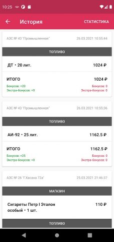 Нефтехимпром АЗС для Android — скриншот 5