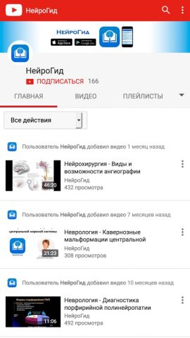 НейроГид для iOS — скриншот 2