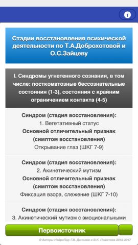 НейроГид для iOS — скриншот 3