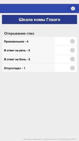 НейроГид для iOS — скриншот 4