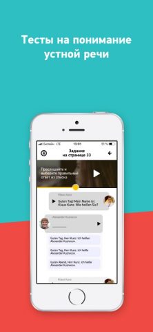 Немецкий Язык без границ для iOS — скриншот 4