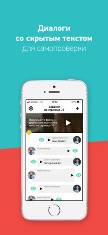 Немецкий Язык без границ для iOS — скриншот 5
