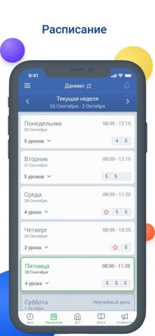 NetSchool для iOS — скриншот 1