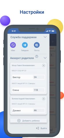 NetSchool для iOS — скриншот 2