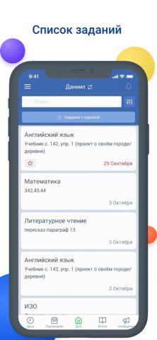 NetSchool для iOS — скриншот 3