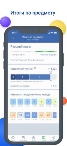 NetSchool для iOS — скриншот 5