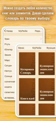Newpedia -Создание Словаря- для iOS — скриншот 3