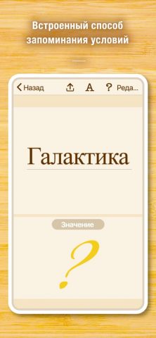 Newpedia -Создание Словаря- для iOS — скриншот 4