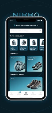 Nikko для iOS — скриншот 3