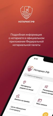 Нотариат.РФ для iOS — скриншот 1