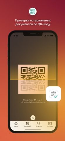 Нотариат.РФ для iOS — скриншот 3