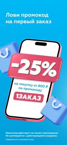 Novex: косметика, всё для дома для iOS — скриншот 1