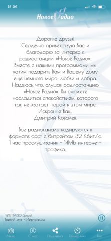 Новое Радио. для iOS — скриншот 2