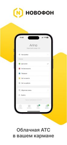 Novofon 2.0 для iOS — скриншот 2