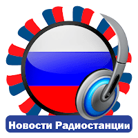 Новостные Радиостанции России для Android
