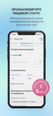 Nutrilogic.Lite для iOS — скриншот 2