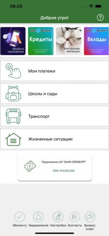 ОФИС.Mobile для iOS — скриншот 1