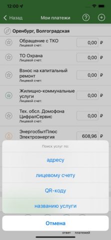 ОФИС.Mobile для iOS — скриншот 3