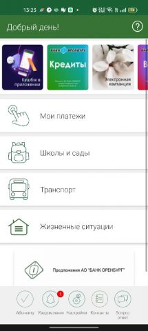 ОФИС.Mobile для Android — скриншот 1