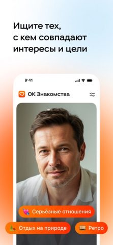 ОК Знакомства для iOS — скриншот 1