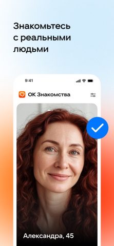 ОК Знакомства для iOS — скриншот 4