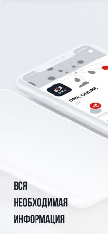 OMK Online для iOS — скриншот 1