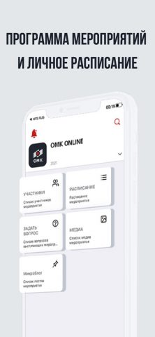 OMK Online для iOS — скриншот 3