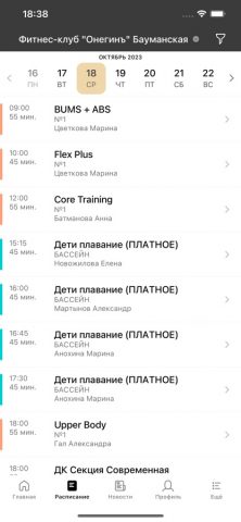 ОНЕГИНЪ для iOS — скриншот 2