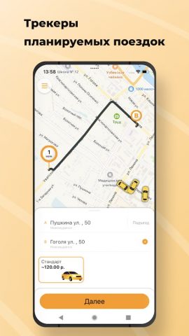 ONLINE TAXI Нижнеудинск для Android — скриншот 1