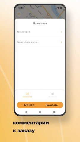 ONLINE TAXI Нижнеудинск для Android — скриншот 4