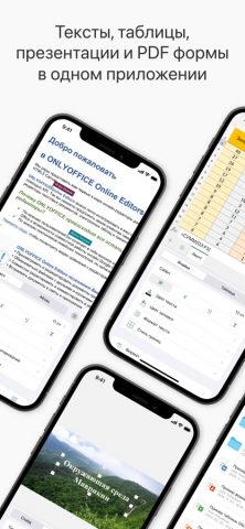 ONLYOFFICE Документы для iOS — скриншот 1