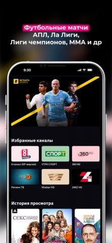 O!TV — скриншот 1