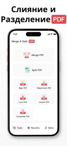 Oбъединить pdf－Pазделить pdf для iOS — скриншот 1