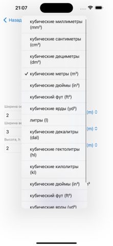 Объем ямы: Расчет котлована для iOS — скриншот 1
