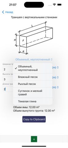 Объем ямы: Расчет котлована для iOS — скриншот 3