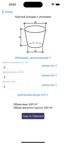 Объем ямы: Расчет котлована для iOS — скриншот 4