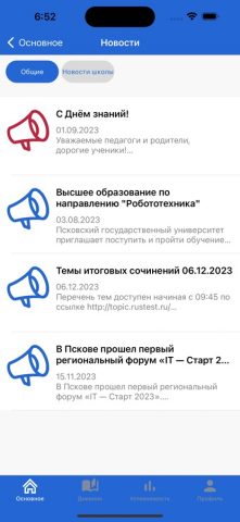 Образование Пскова для iOS — скриншот 2
