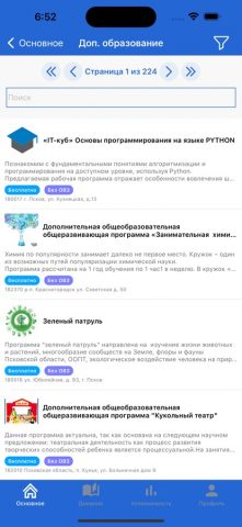 Образование Пскова для iOS — скриншот 3