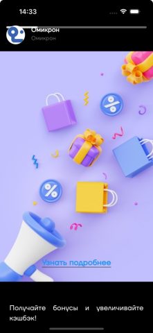 Омикрон Интернет для iOS — скриншот 1