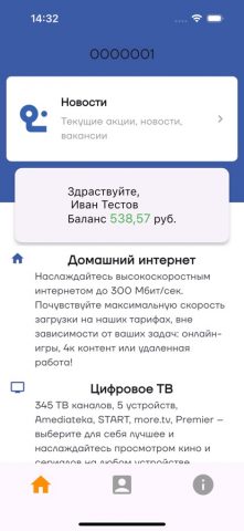 Омикрон Интернет для iOS — скриншот 2