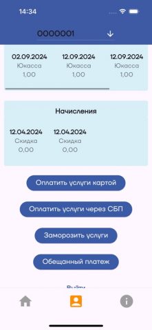 Омикрон Интернет для iOS — скриншот 3