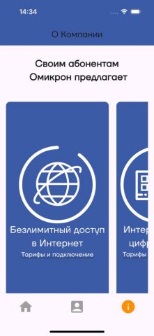 Омикрон Интернет для iOS — скриншот 4