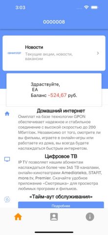Омиплат — скриншот 1