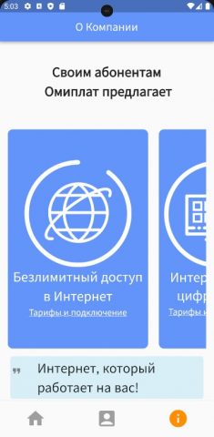 Омиплат для Android — скриншот 1