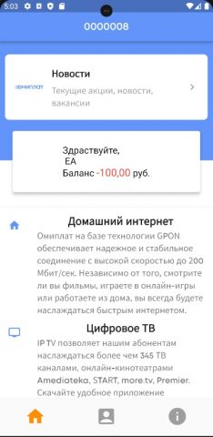 Омиплат для Android — скриншот 2