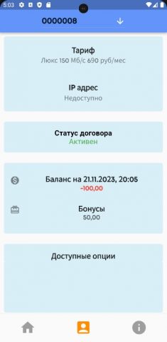 Омиплат для Android — скриншот 3