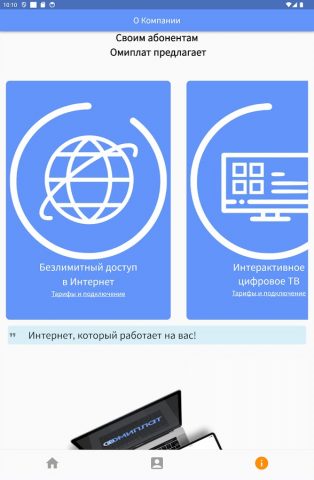 Омиплат для Android — скриншот 4