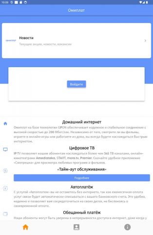 Омиплат для Android — скриншот 5