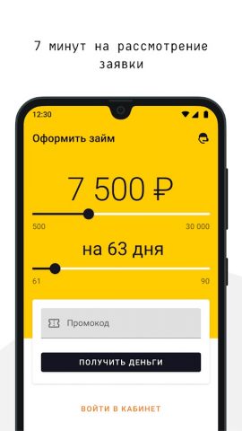 OneClickMoney – Онлайн займы — скриншот 3